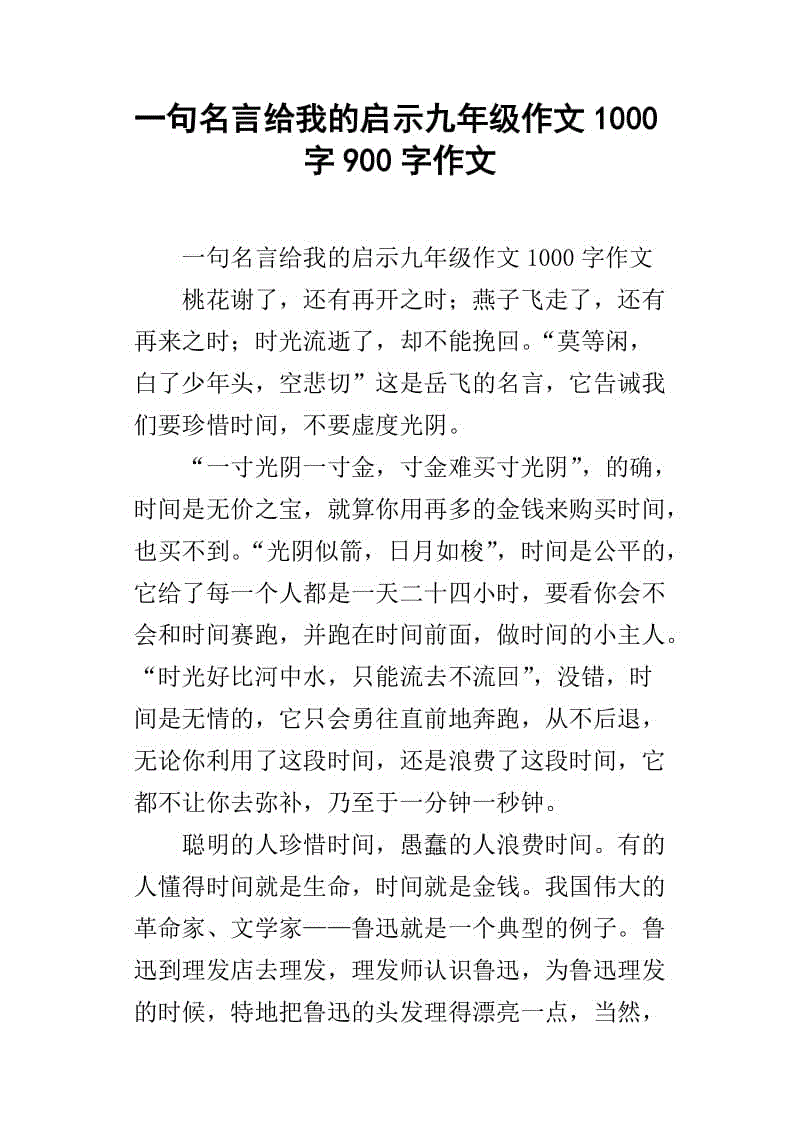 一个着名的谚语与我一起_500字
