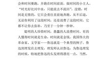 一句名言伴随我_500字