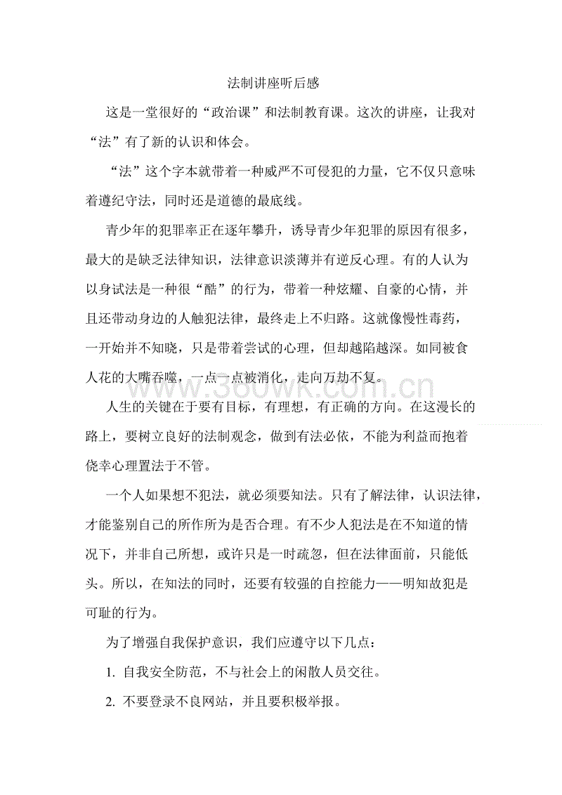 _750字后的法律报告听证会