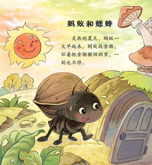 蚂蚁和蟀听_450字