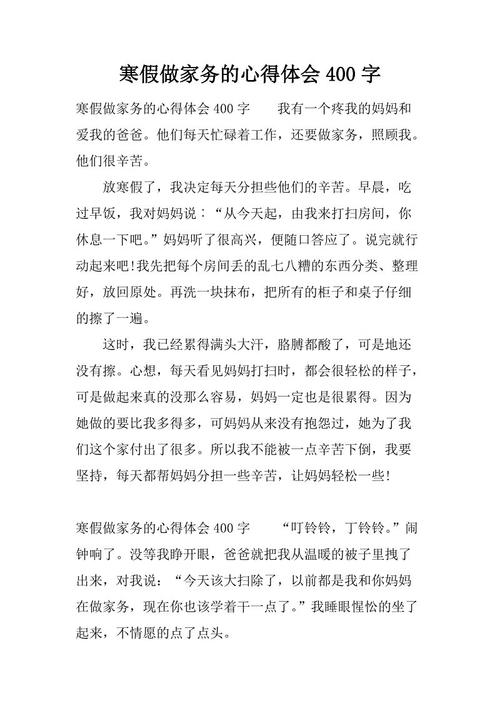 寒假，不要走_400字