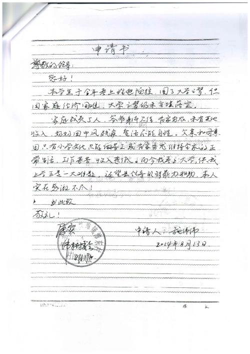 奖学金宣言材料