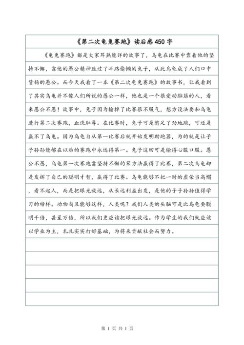 阅读_450字后，“我的早期生命”阅读