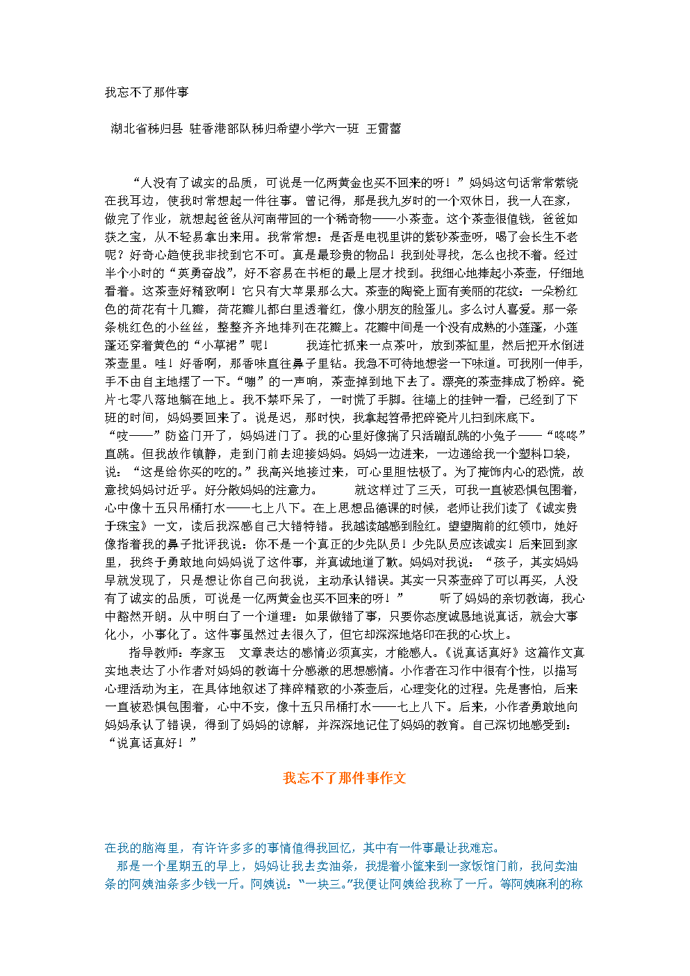 那件事我没有忘记_600字