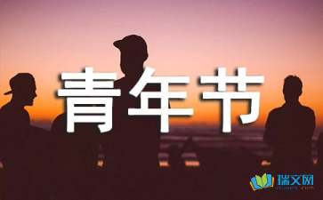 关于5月第四届青年节作品：找到美丽_900字