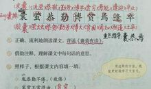 中考文言诗文复习妙法小贴士（四）