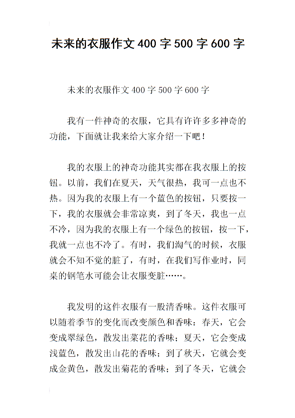 未来衣服_250字