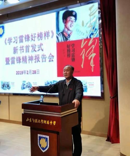 “学习雷峰是一个很好的例子”报告将在收听后听到_650字