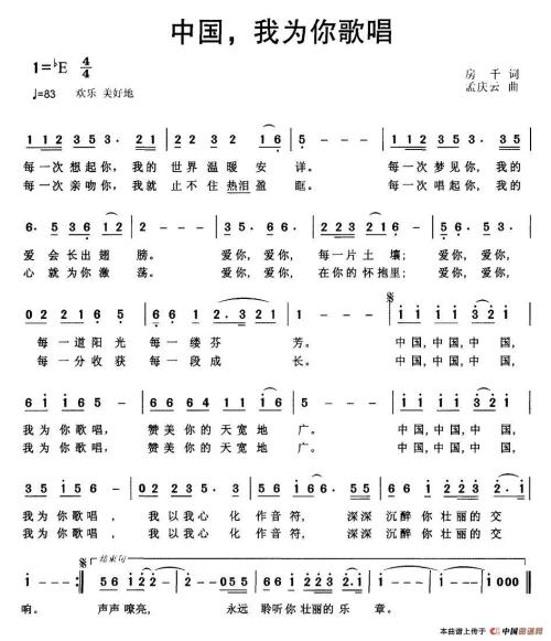 祖国，我为你唱歌_700字