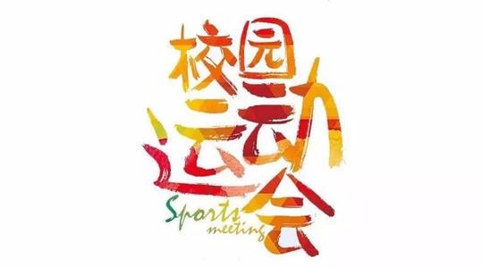 欢呼你_550字