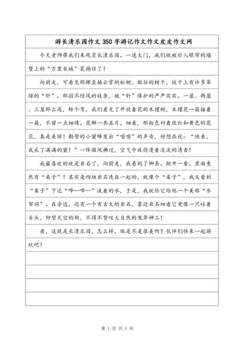 声音_350字