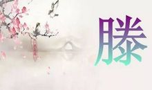 《幸福人生讲座》听后感_750字