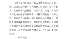 《燕子专列》听后感_500字