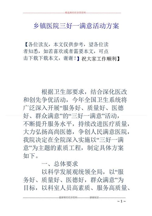 三个好的和一个满意的行为都会听到帖子 -  450字