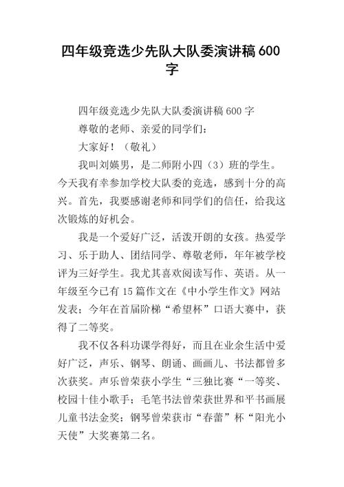 大船长竞选演讲_550字