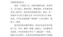 大队长竞选演讲稿_550字