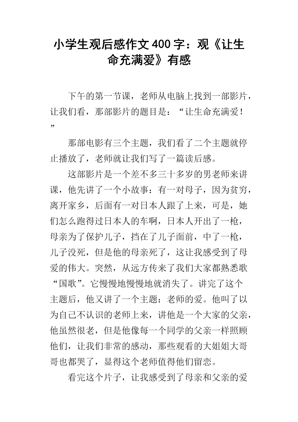 让生活充满爱情和聆听_450字