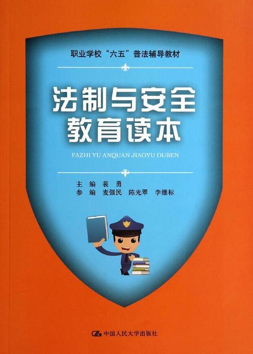 “法律安全报告”聆听邮政 -  800字