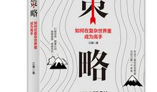 “突破”“策略” _450字