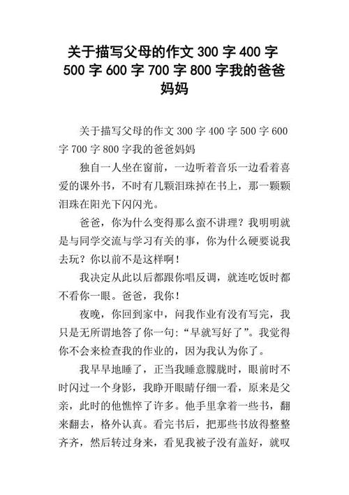爸爸，我对你说_350字
