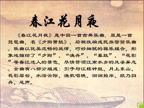 “春天河花之夜”听着帖子 -  1,500字