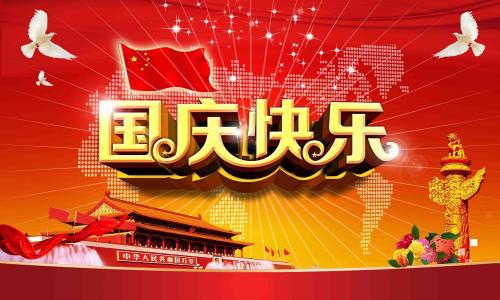 生日快乐，我的祖国_450字