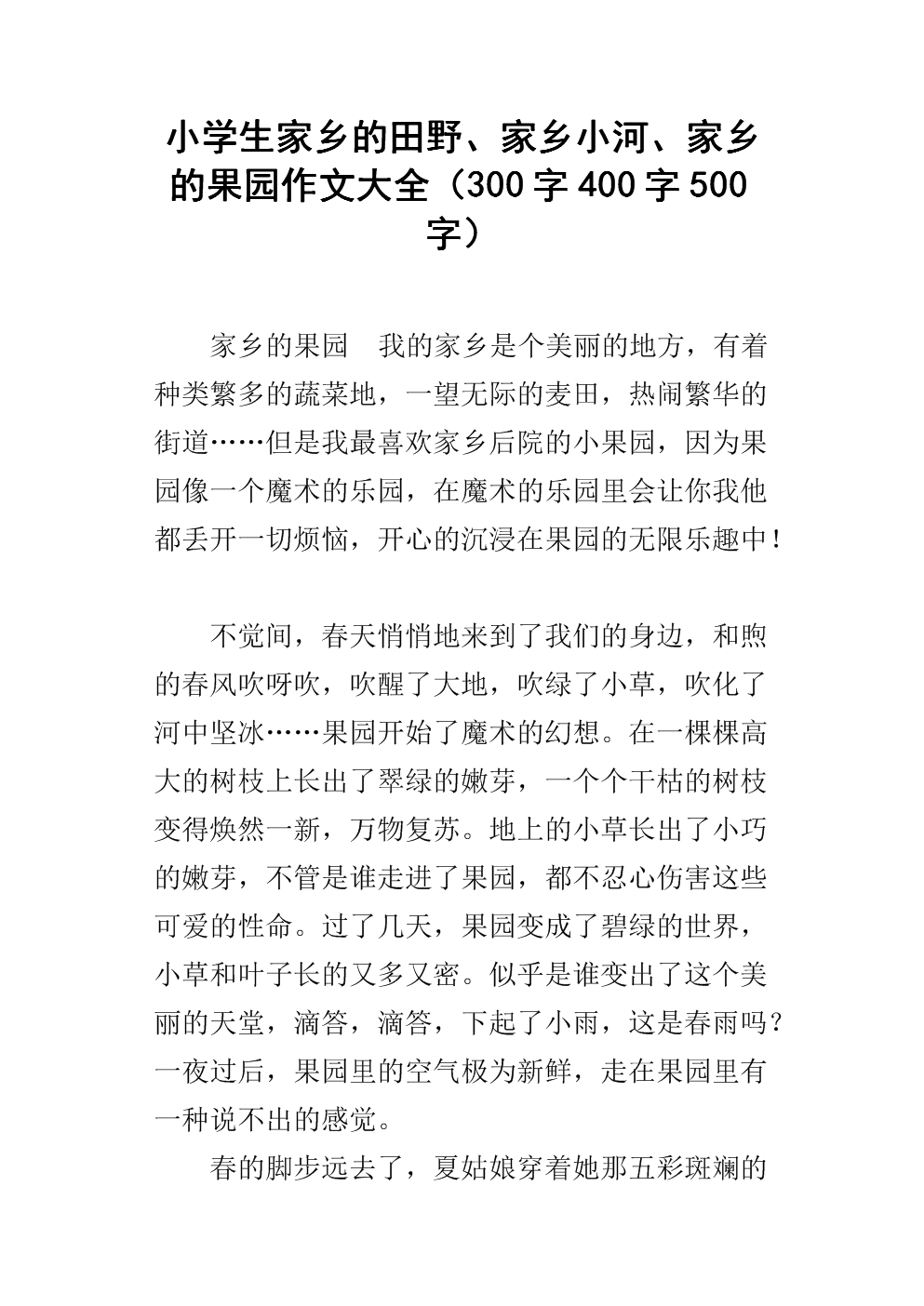 字段歌曲_400字