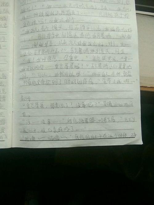 什么是爱... _400字
