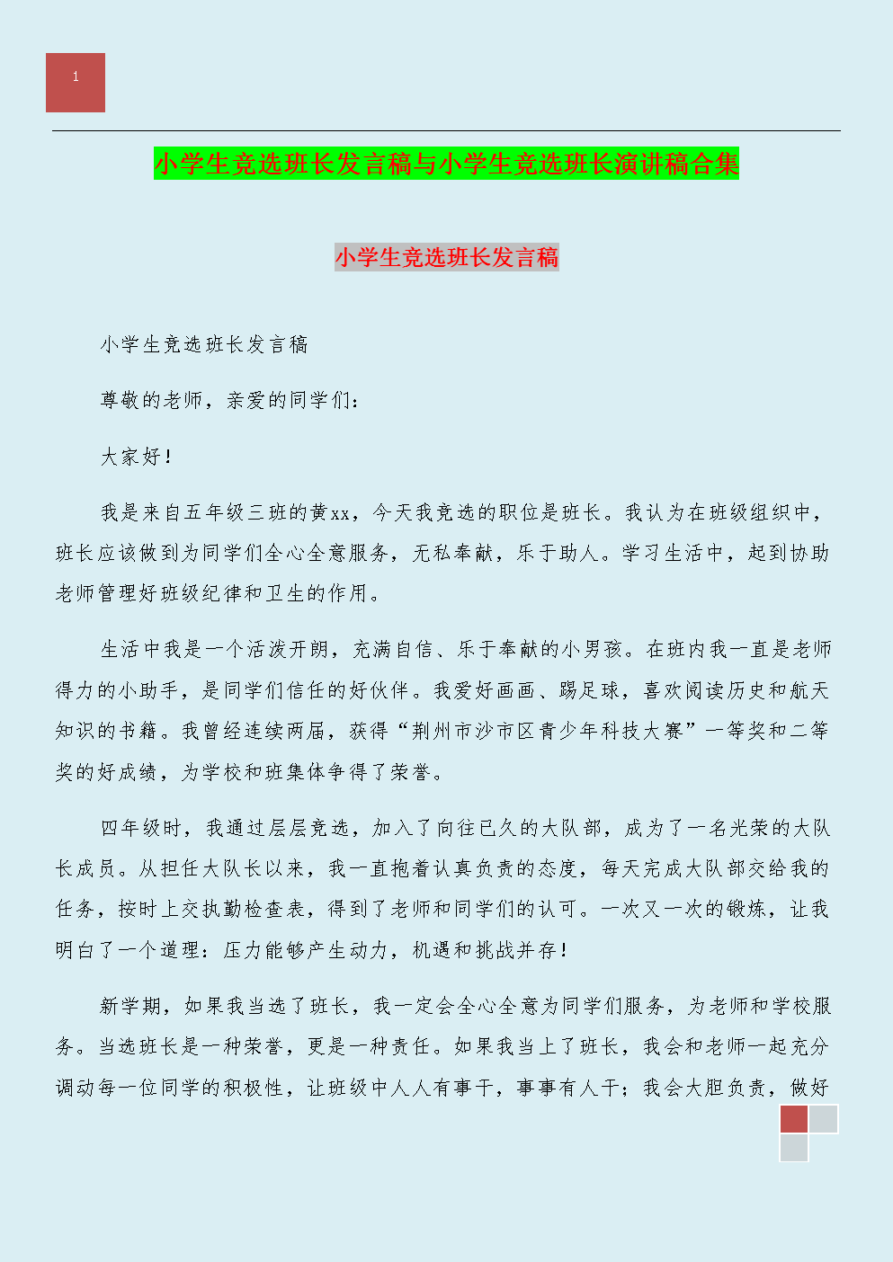 选举团队负责人演讲_550字
