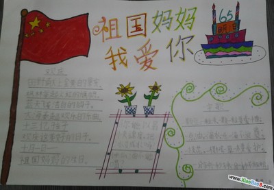 我爱你 - 祖国_1500字