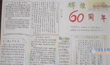 祖国辉煌60周年_650字