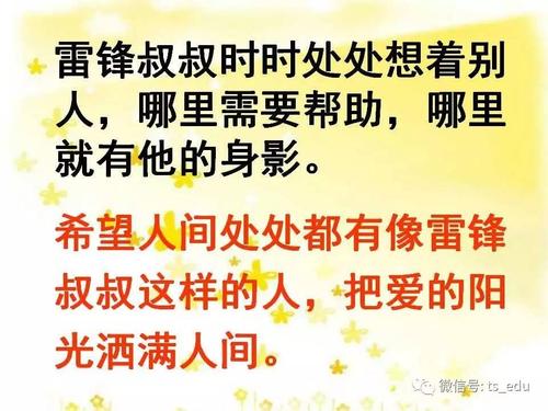 雷峰在那里你是_150字