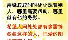 雷锋你在哪里_150字