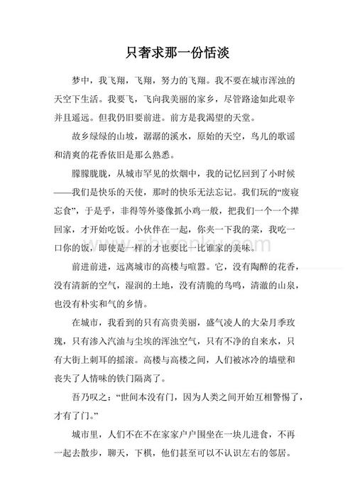 只有豪华是一个苦涩_750字