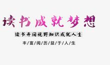 读书最美的季节_650字