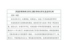 秋天的世界_250字