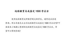 真实的自我_1500字