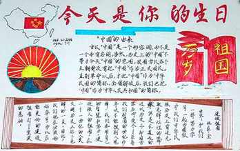 我的祖国_450字