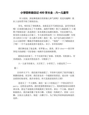 特别是6月1日_400字