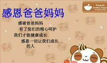 爸爸妈妈我想对你们说_550字