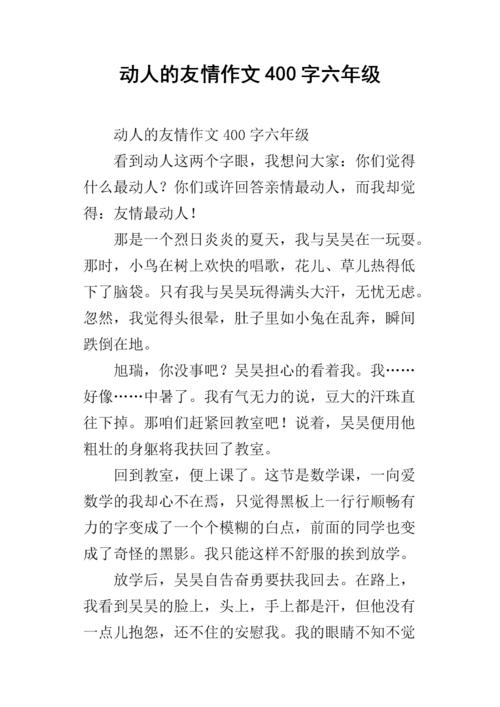 什么是友谊_250字