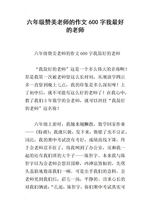赞美老师_600字