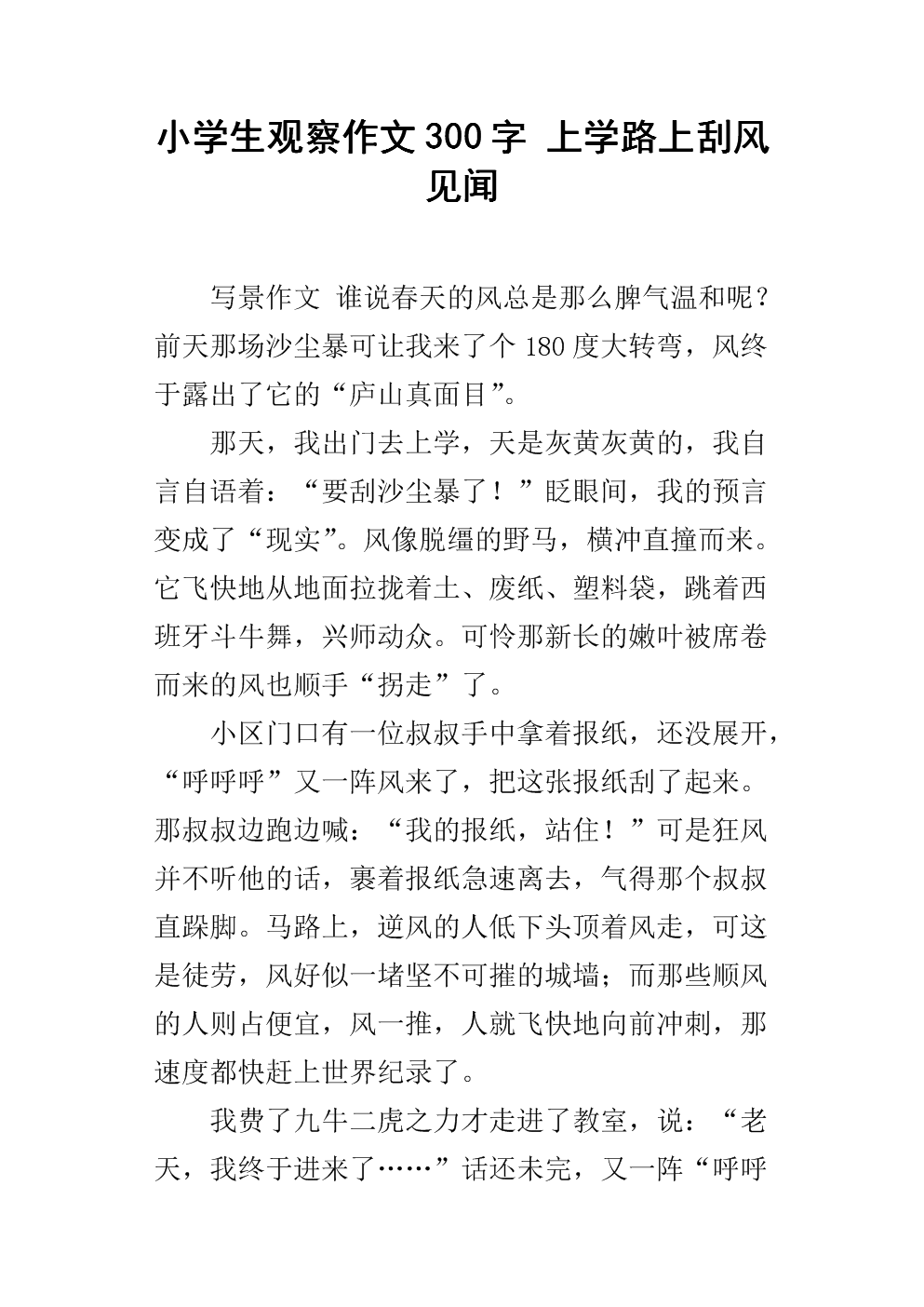 走在路上_300字