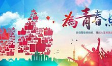 关于五四青年节作文：五四,中国革命历史上的一座丰碑_1500字