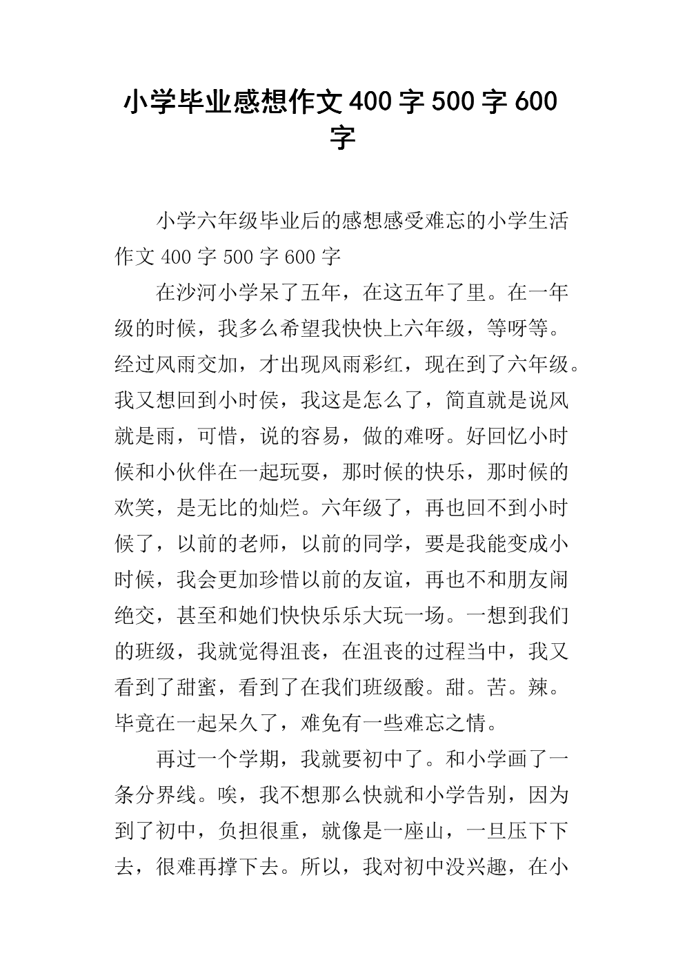 毕业证词_400字