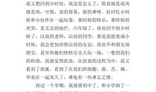 毕业感言_400字