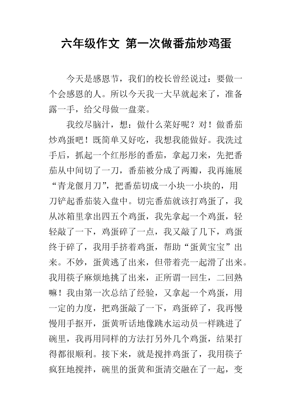 第一个炒蛋_300字