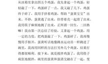 第一次炒鸡蛋_300字