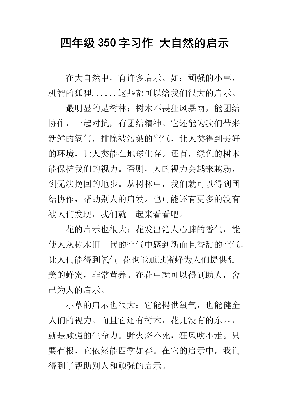 保护自然_350字
