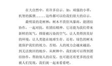 保护大自然_350字